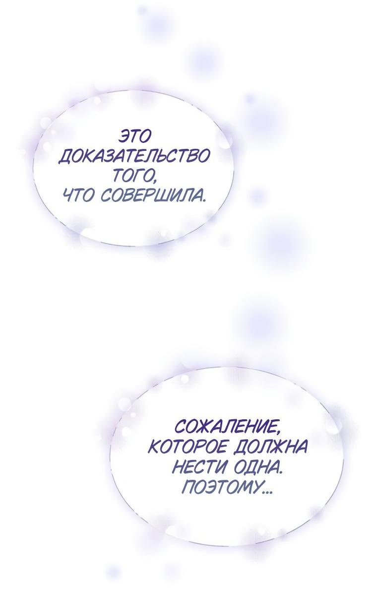 Манга Сделайте все возможное, чтобы пожалеть об этом. - Глава 32 Страница 61