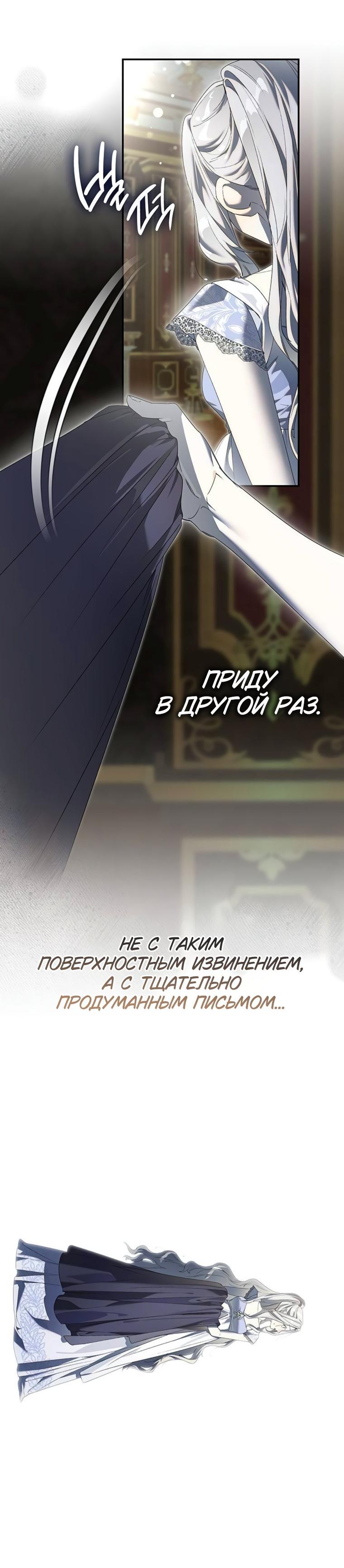 Манга Сделайте все возможное, чтобы пожалеть об этом. - Глава 32 Страница 25
