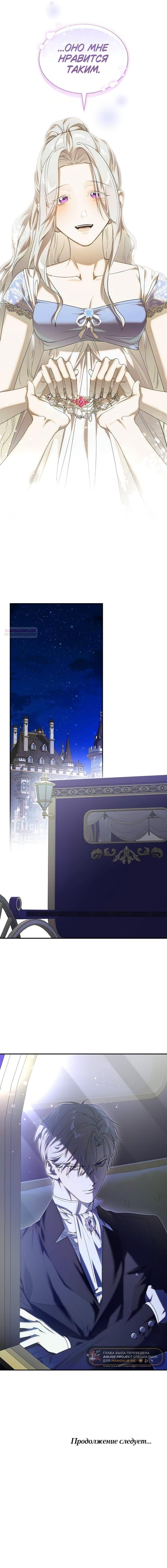 Манга Сделайте все возможное, чтобы пожалеть об этом. - Глава 32 Страница 62