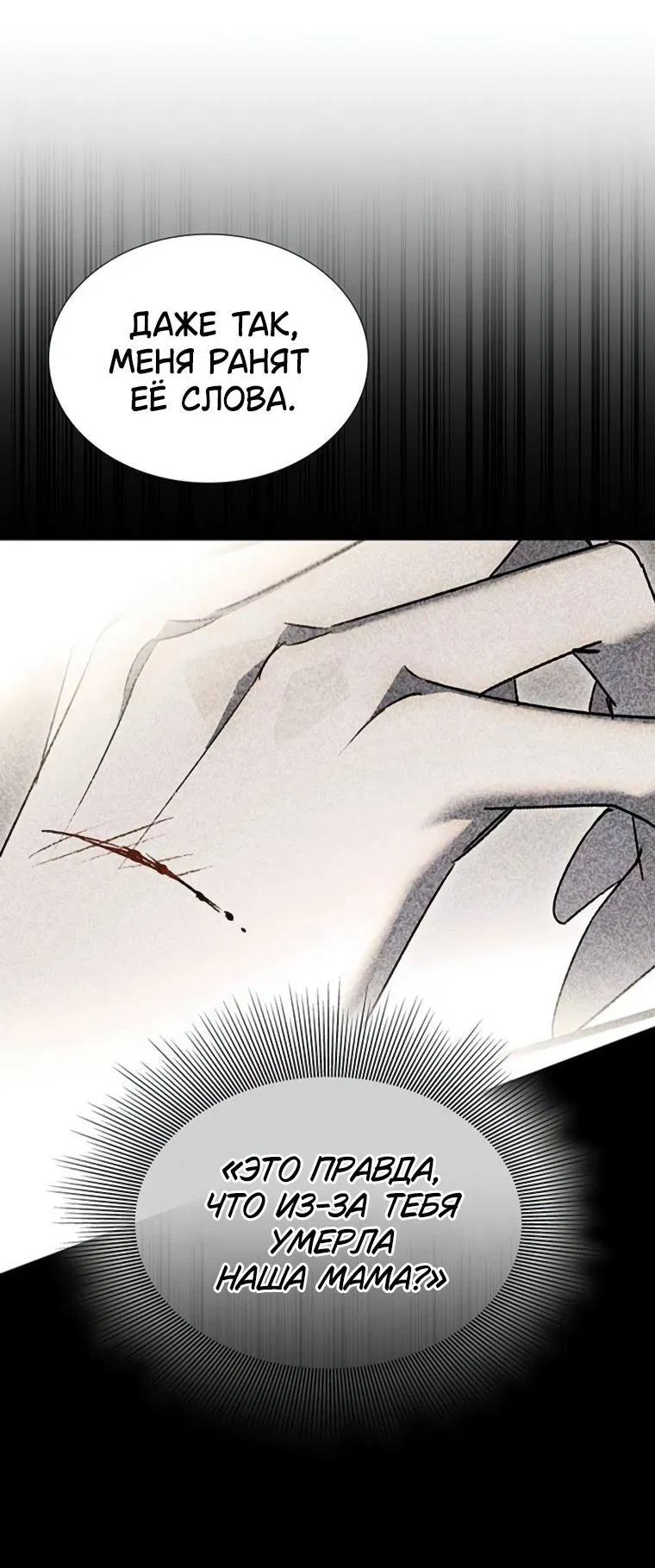 Манга Сделайте все возможное, чтобы пожалеть об этом. - Глава 31 Страница 47