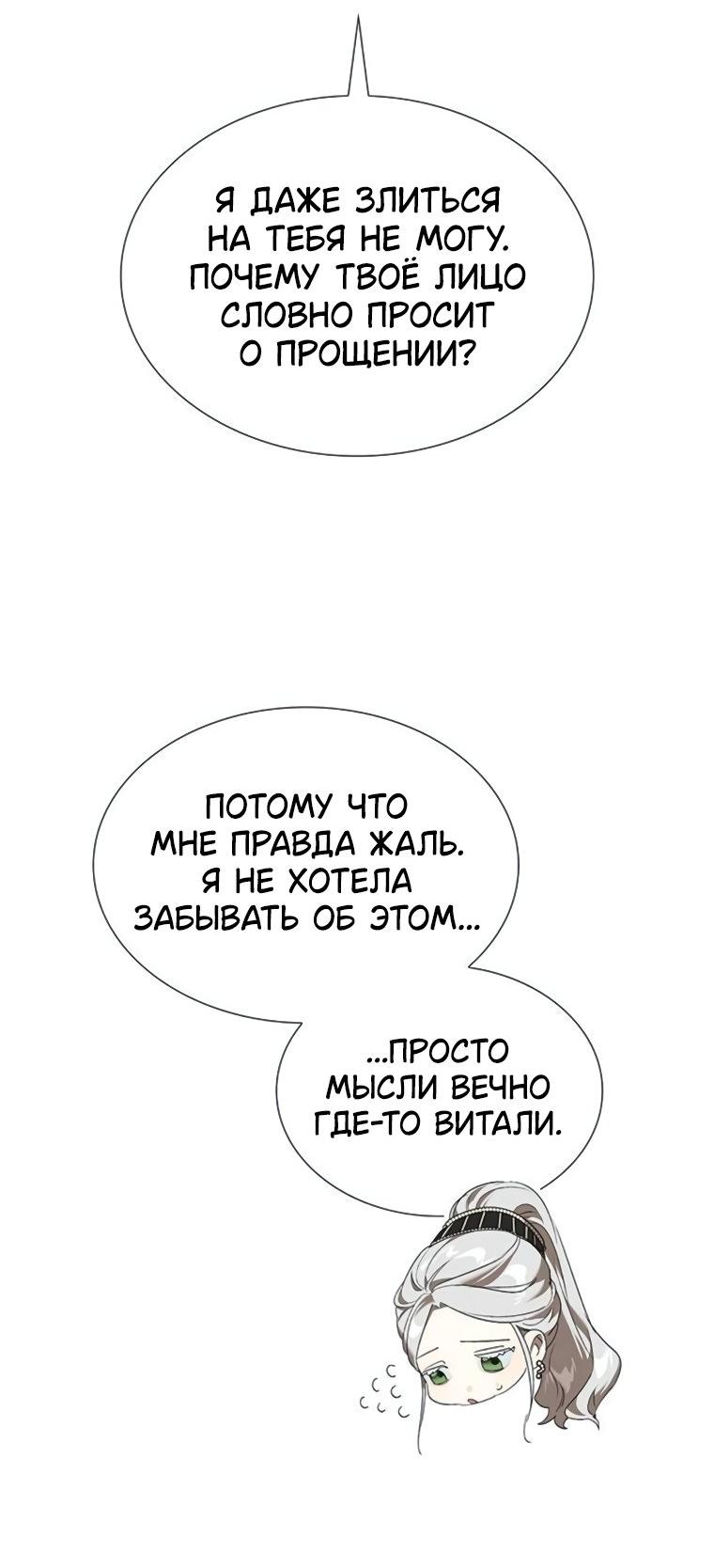 Манга Сделайте все возможное, чтобы пожалеть об этом. - Глава 31 Страница 19