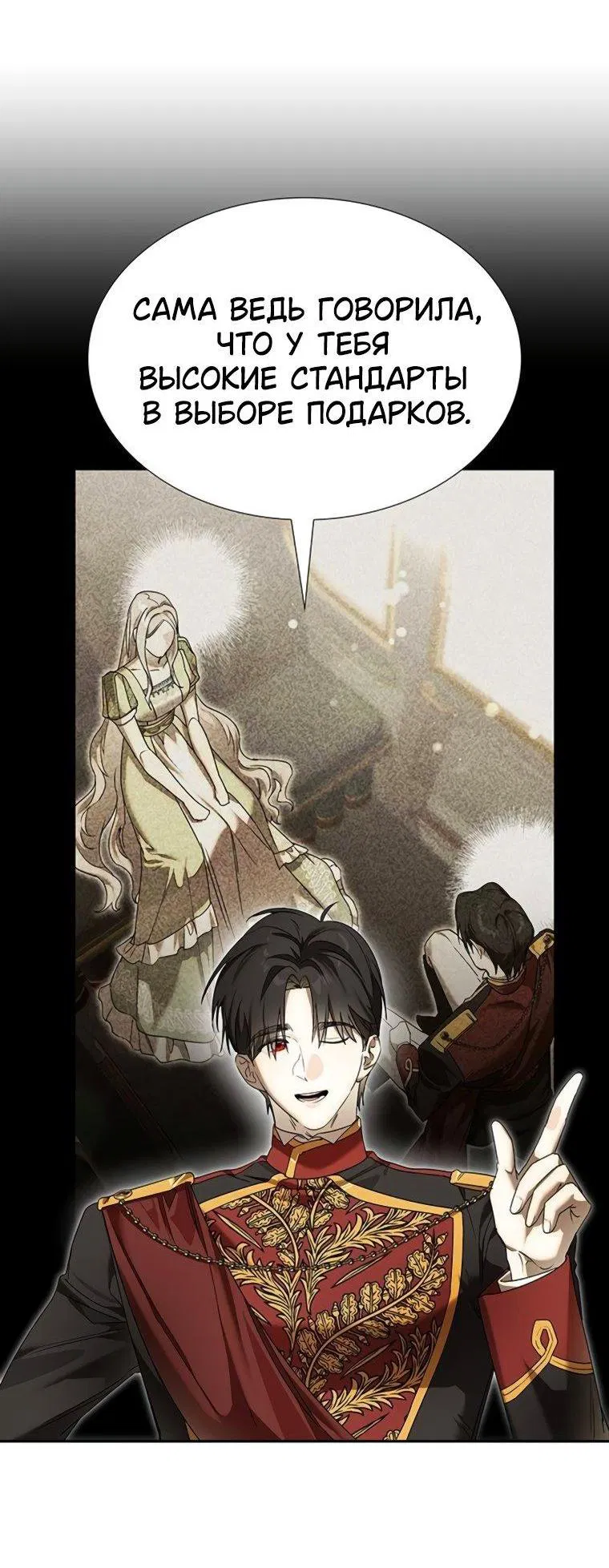 Манга Сделайте все возможное, чтобы пожалеть об этом. - Глава 31 Страница 12