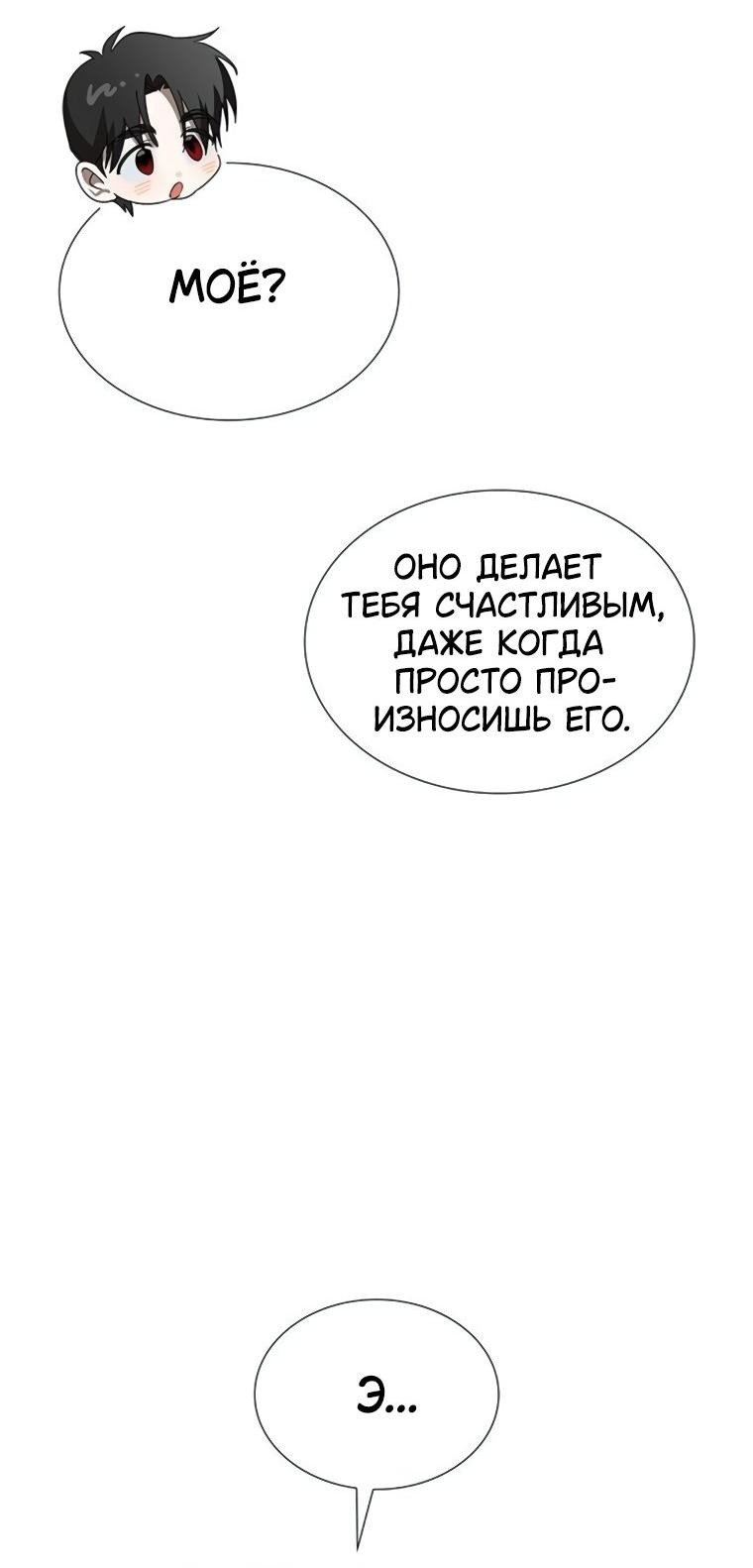 Манга Сделайте все возможное, чтобы пожалеть об этом. - Глава 31 Страница 35