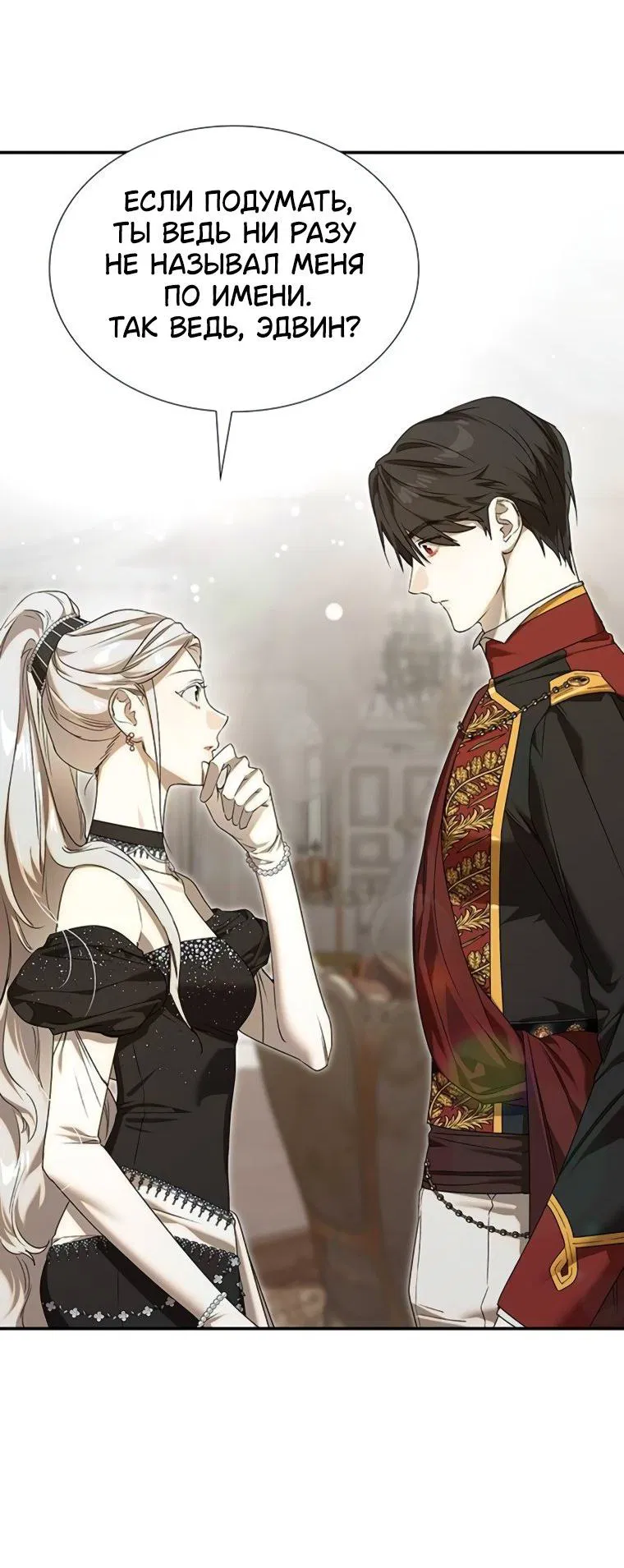 Манга Сделайте все возможное, чтобы пожалеть об этом. - Глава 31 Страница 25