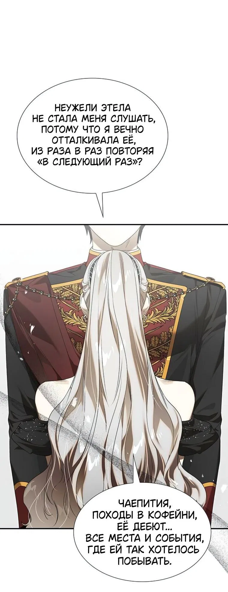 Манга Сделайте все возможное, чтобы пожалеть об этом. - Глава 31 Страница 46