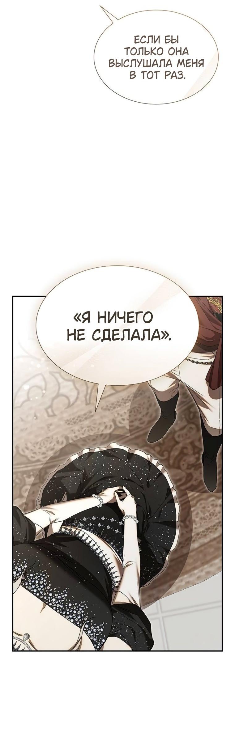 Манга Сделайте все возможное, чтобы пожалеть об этом. - Глава 31 Страница 45