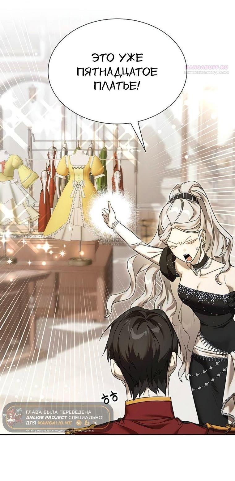 Манга Сделайте все возможное, чтобы пожалеть об этом. - Глава 31 Страница 11