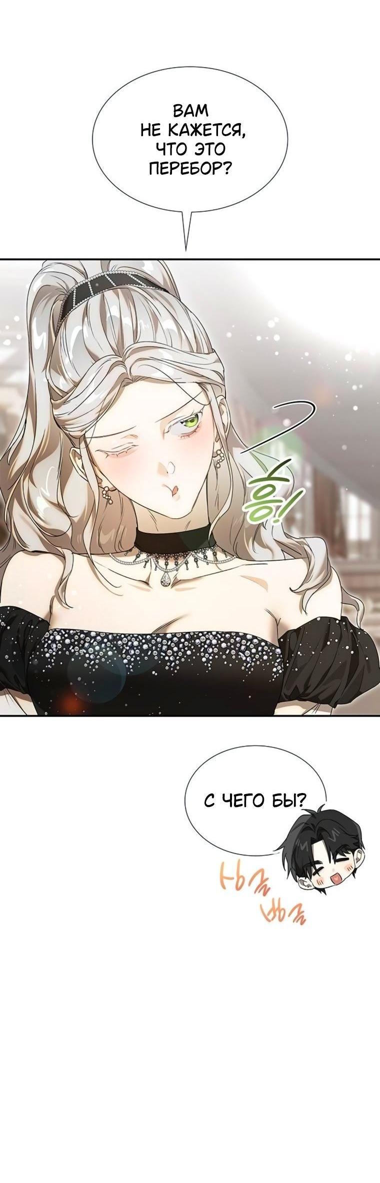 Манга Сделайте все возможное, чтобы пожалеть об этом. - Глава 31 Страница 7