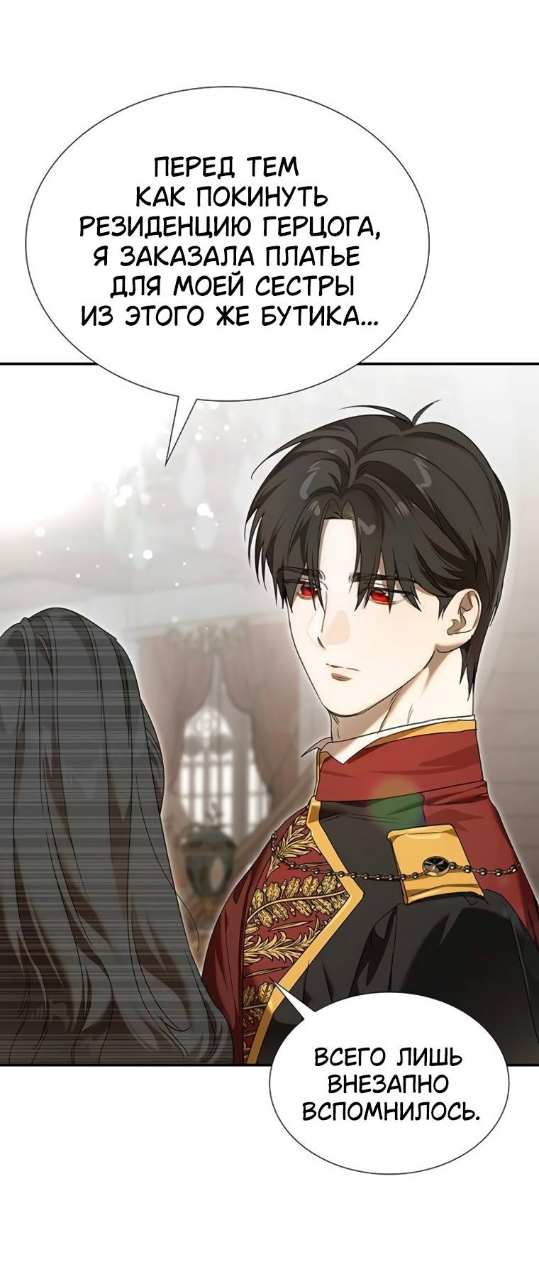 Манга Сделайте все возможное, чтобы пожалеть об этом. - Глава 31 Страница 20