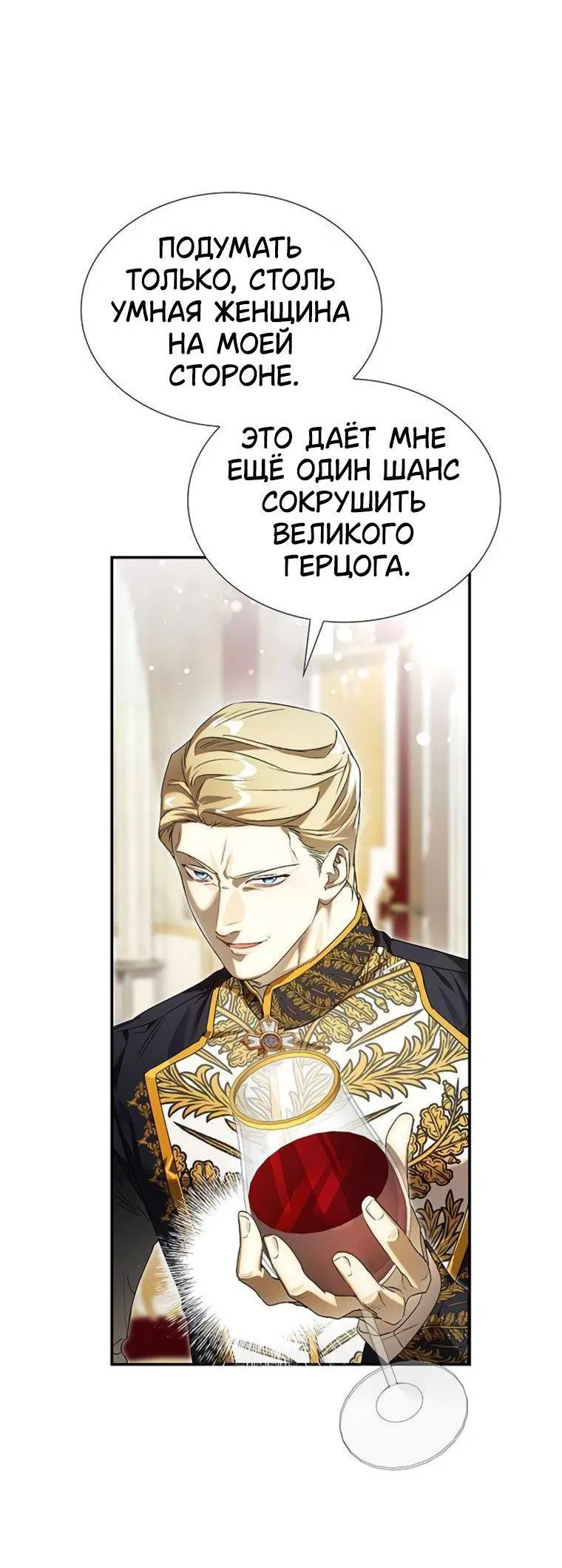 Манга Сделайте все возможное, чтобы пожалеть об этом. - Глава 30 Страница 40