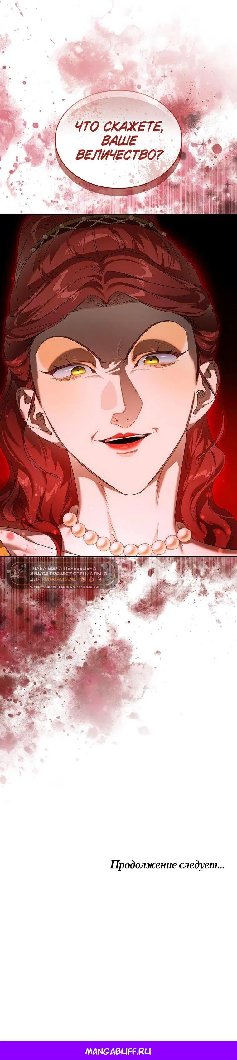 Манга Сделайте все возможное, чтобы пожалеть об этом. - Глава 30 Страница 59