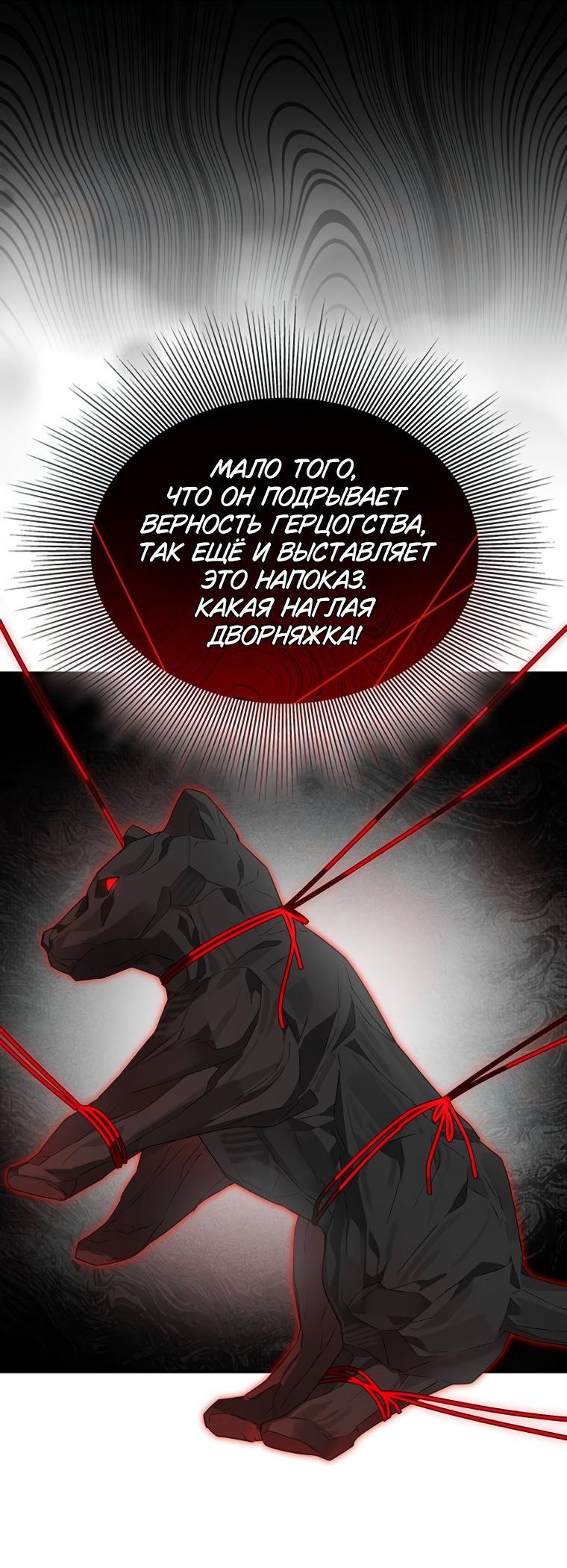 Манга Сделайте все возможное, чтобы пожалеть об этом. - Глава 30 Страница 24