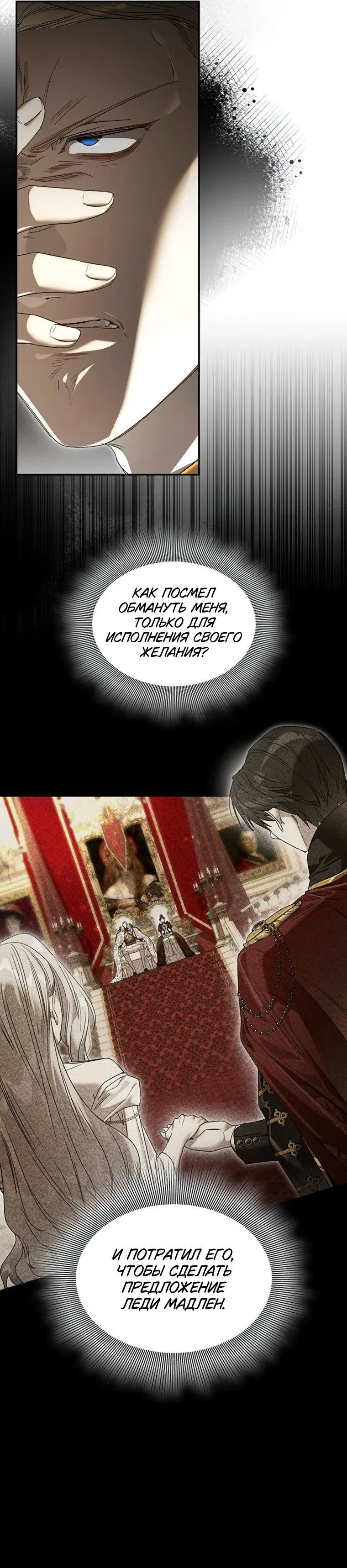 Манга Сделайте все возможное, чтобы пожалеть об этом. - Глава 30 Страница 20