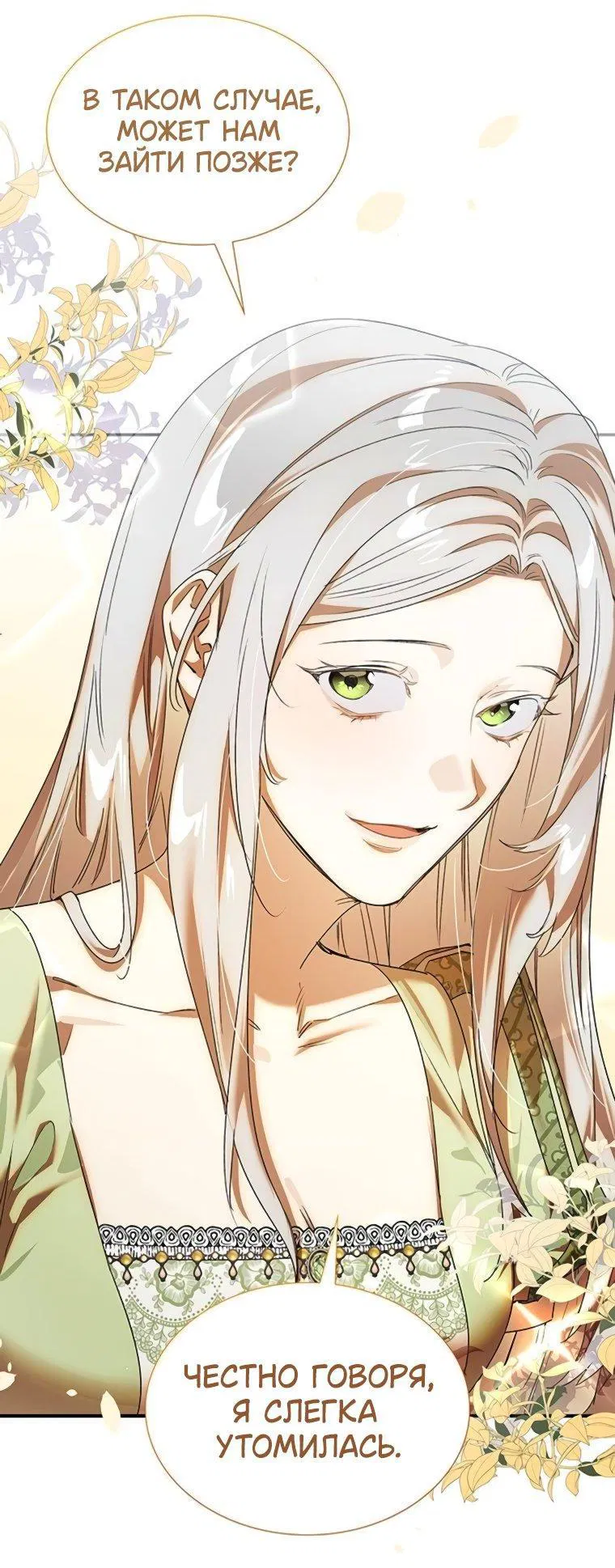 Манга Сделайте все возможное, чтобы пожалеть об этом. - Глава 30 Страница 8