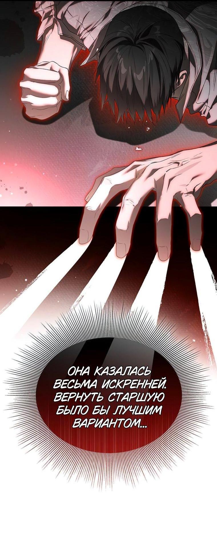 Манга Сделайте все возможное, чтобы пожалеть об этом. - Глава 30 Страница 35