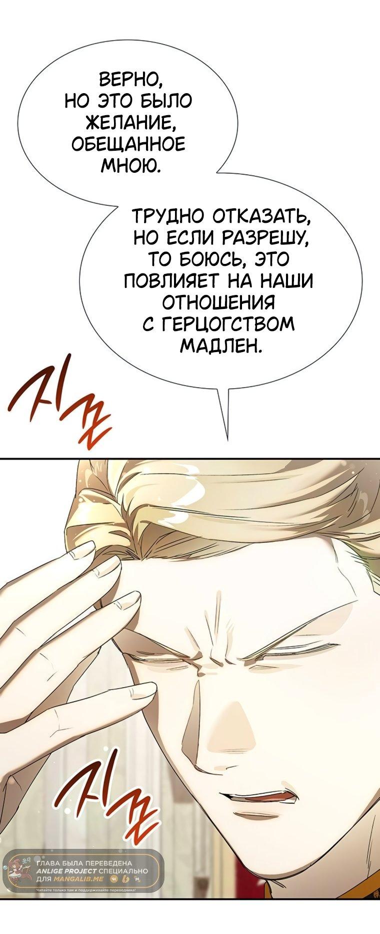 Манга Сделайте все возможное, чтобы пожалеть об этом. - Глава 30 Страница 28