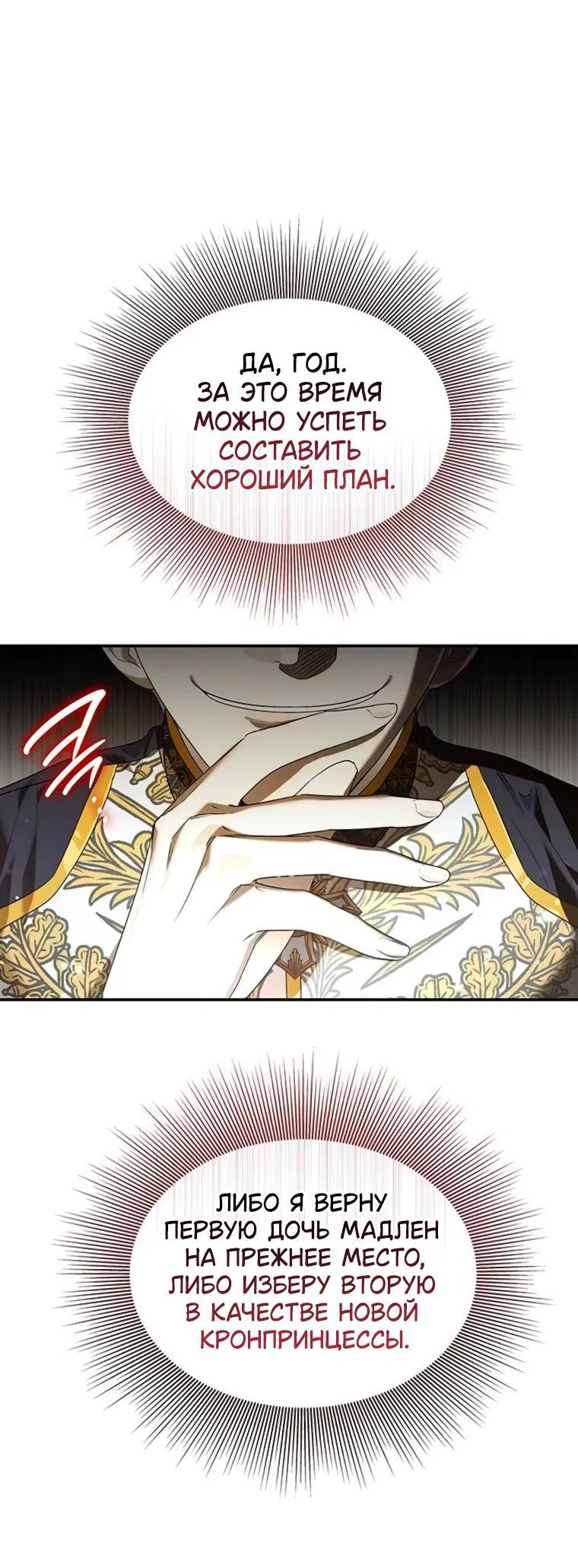 Манга Сделайте все возможное, чтобы пожалеть об этом. - Глава 30 Страница 33