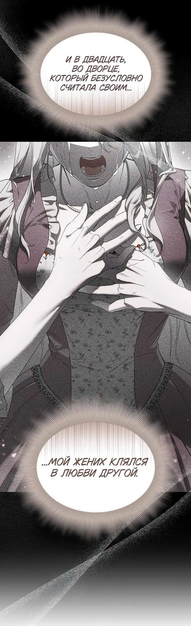 Манга Сделайте все возможное, чтобы пожалеть об этом. - Глава 29 Страница 46