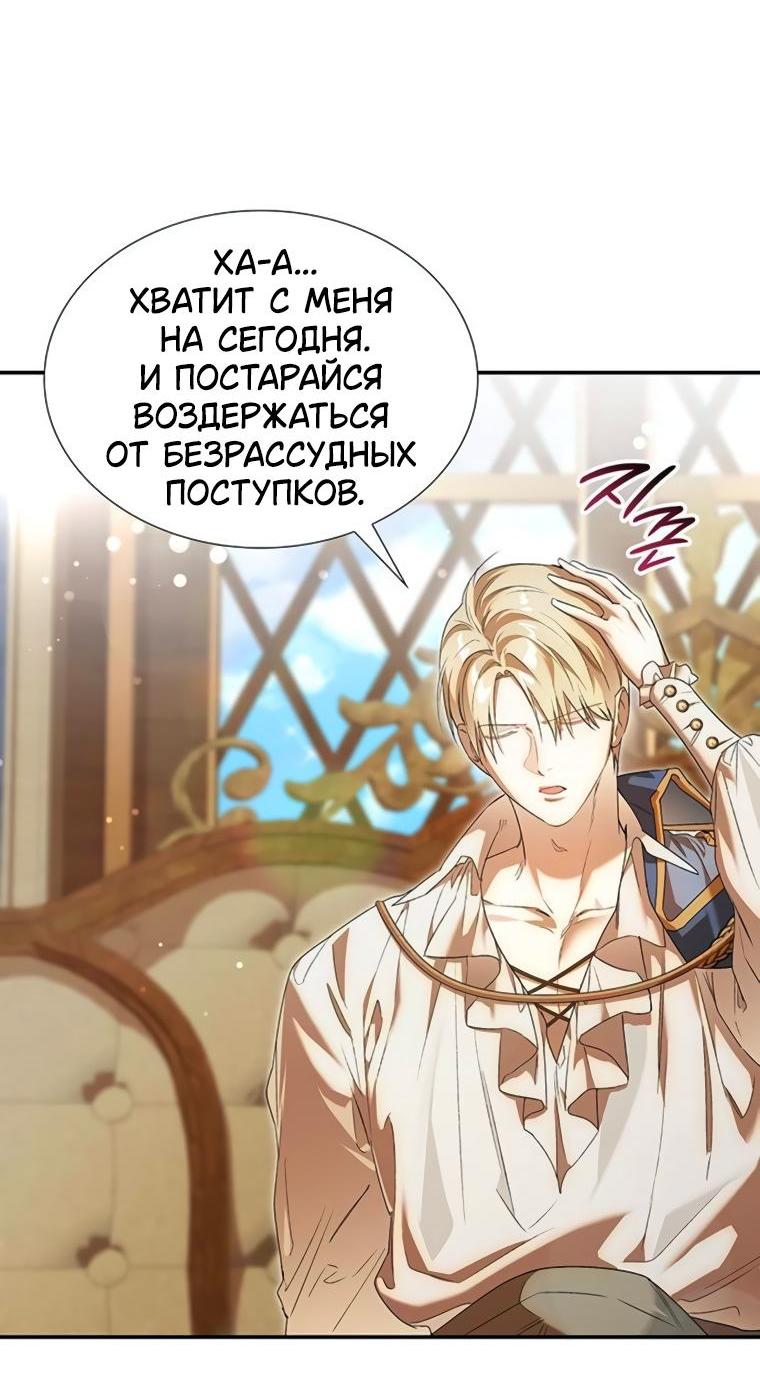 Манга Сделайте все возможное, чтобы пожалеть об этом. - Глава 29 Страница 19