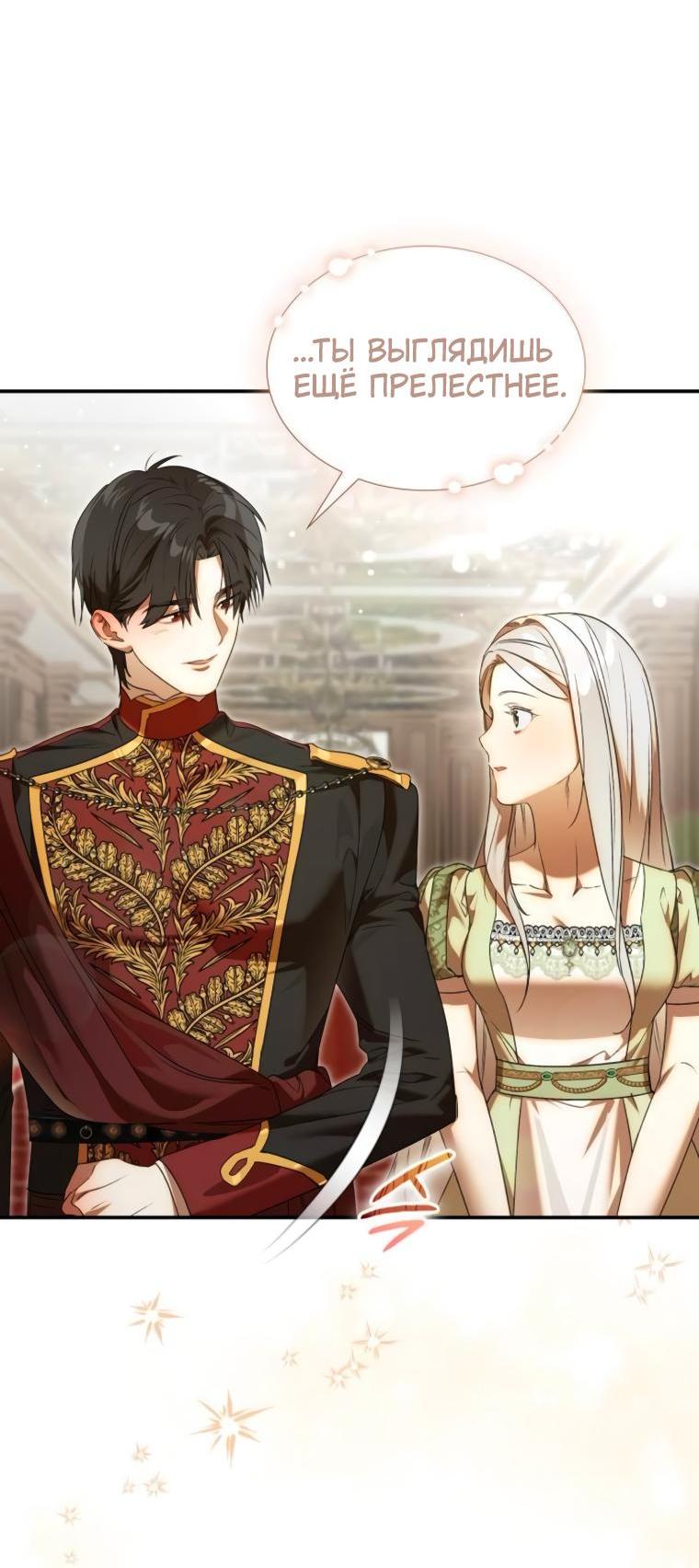 Манга Сделайте все возможное, чтобы пожалеть об этом. - Глава 29 Страница 55