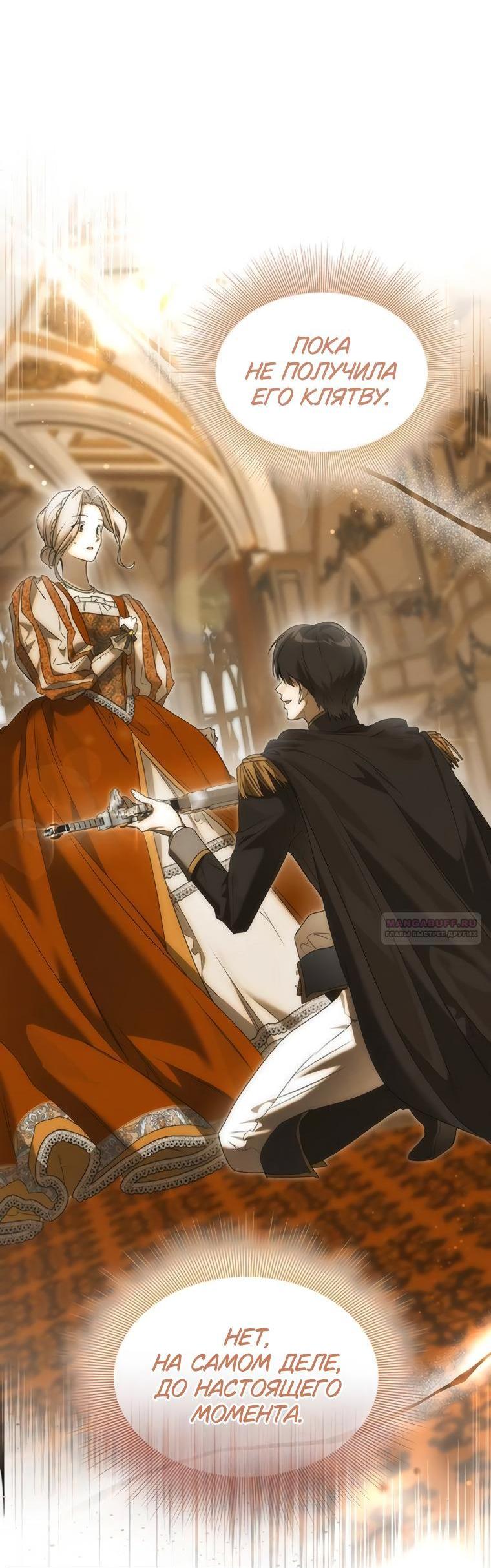 Манга Сделайте все возможное, чтобы пожалеть об этом. - Глава 29 Страница 11