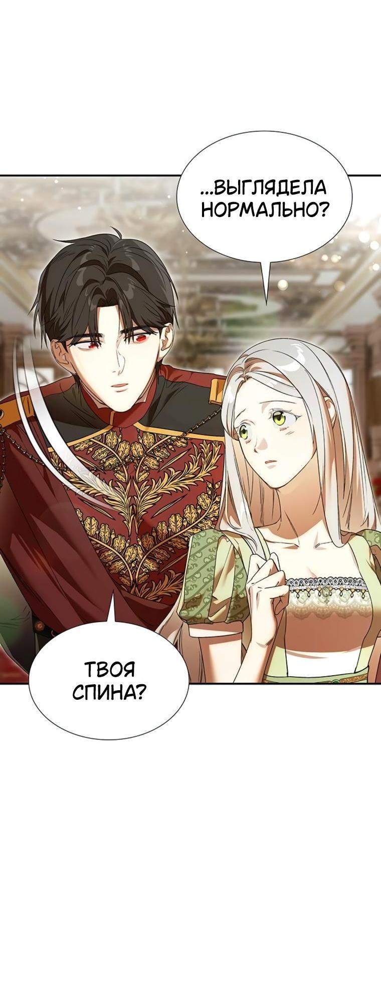 Манга Сделайте все возможное, чтобы пожалеть об этом. - Глава 29 Страница 49