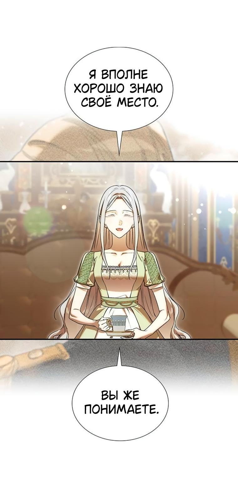 Манга Сделайте все возможное, чтобы пожалеть об этом. - Глава 29 Страница 24