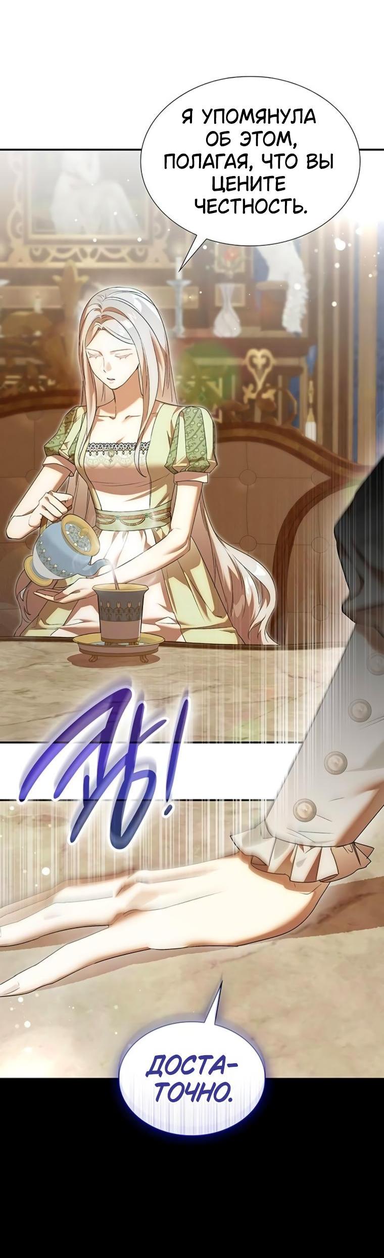 Манга Сделайте все возможное, чтобы пожалеть об этом. - Глава 29 Страница 17