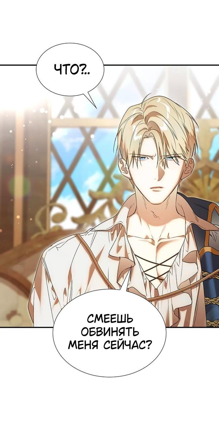 Манга Сделайте все возможное, чтобы пожалеть об этом. - Глава 29 Страница 16