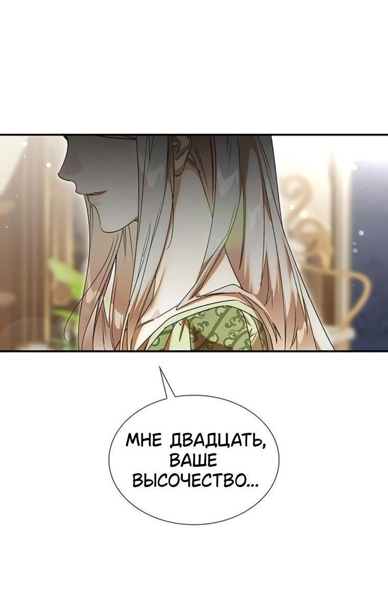 Манга Сделайте все возможное, чтобы пожалеть об этом. - Глава 29 Страница 5