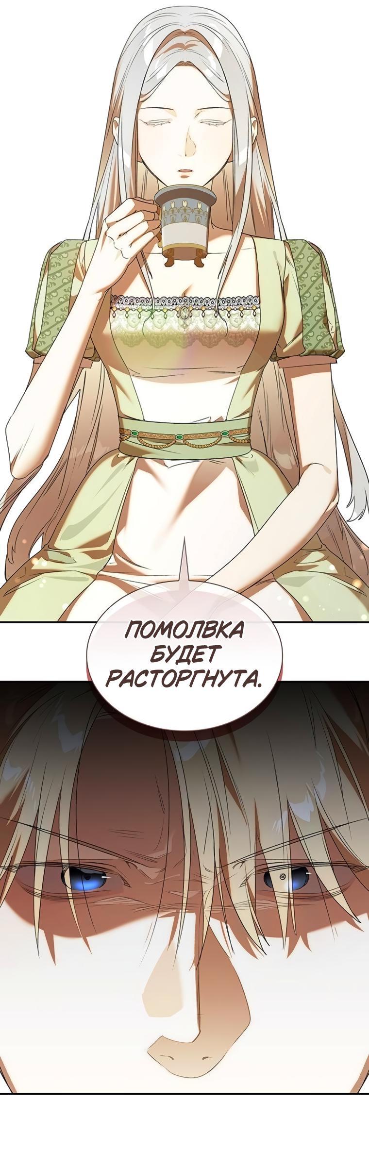 Манга Сделайте все возможное, чтобы пожалеть об этом. - Глава 29 Страница 21