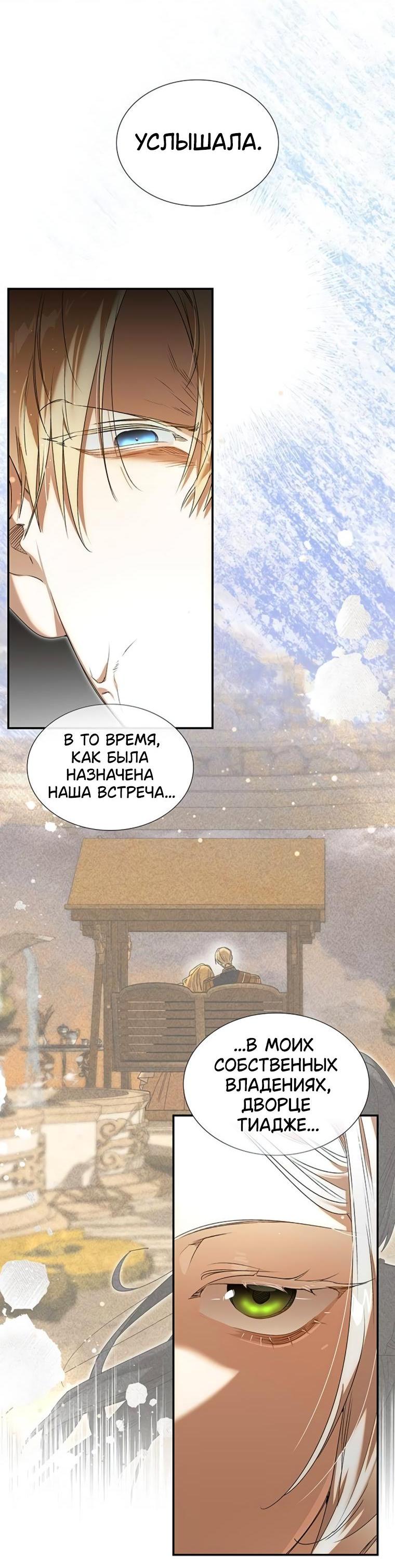 Манга Сделайте все возможное, чтобы пожалеть об этом. - Глава 29 Страница 26