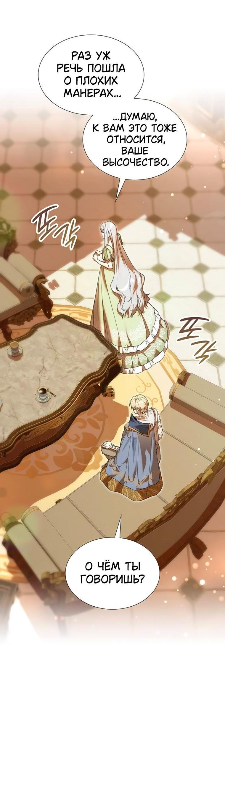 Манга Сделайте все возможное, чтобы пожалеть об этом. - Глава 29 Страница 14