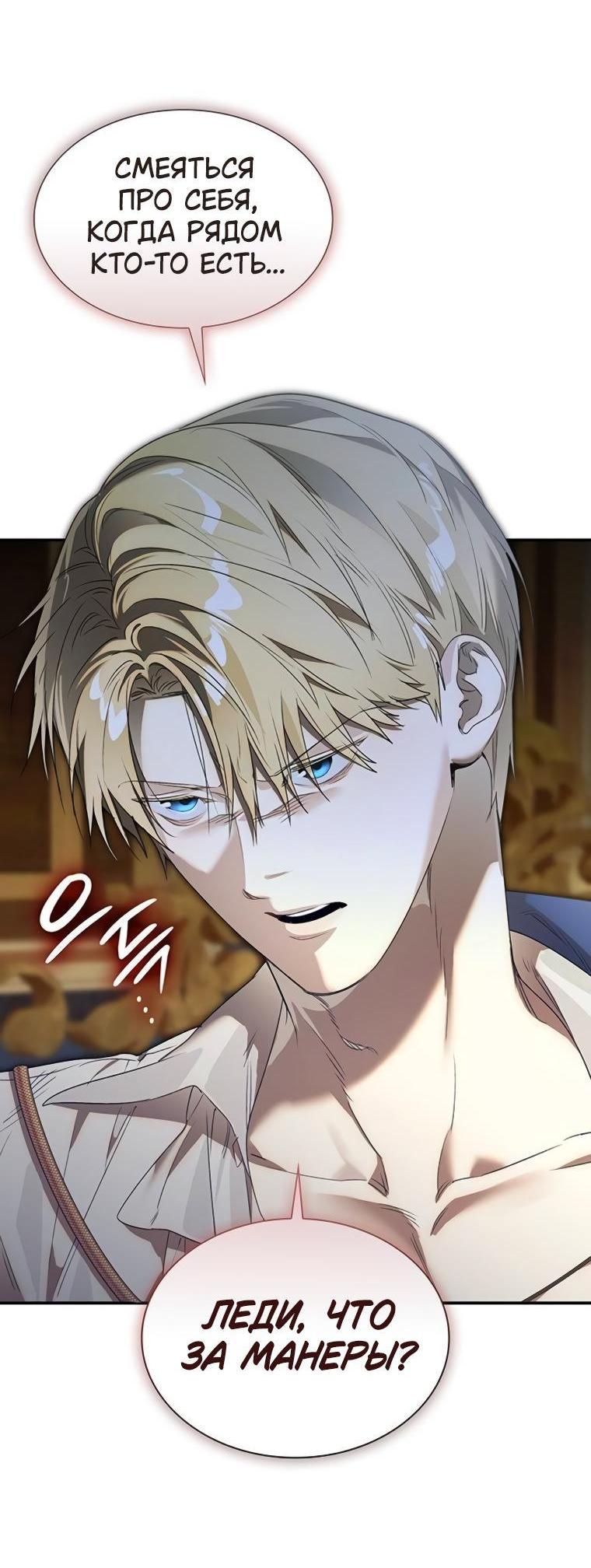 Манга Сделайте все возможное, чтобы пожалеть об этом. - Глава 29 Страница 13