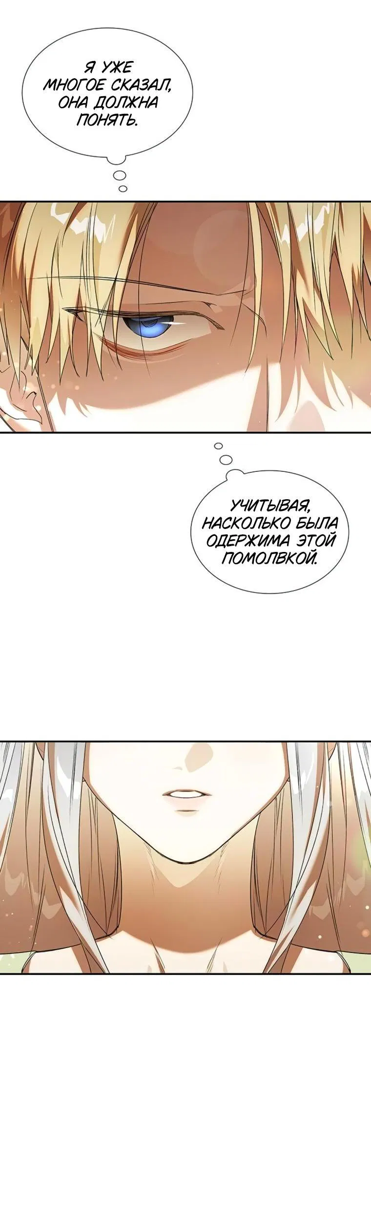 Манга Сделайте все возможное, чтобы пожалеть об этом. - Глава 29 Страница 20