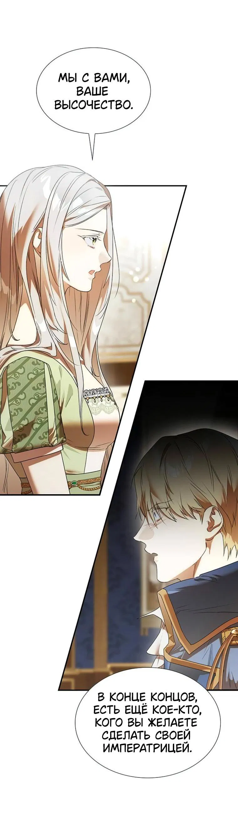 Манга Сделайте все возможное, чтобы пожалеть об этом. - Глава 29 Страница 23