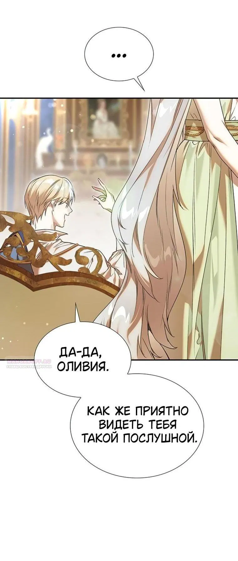 Манга Сделайте все возможное, чтобы пожалеть об этом. - Глава 29 Страница 3