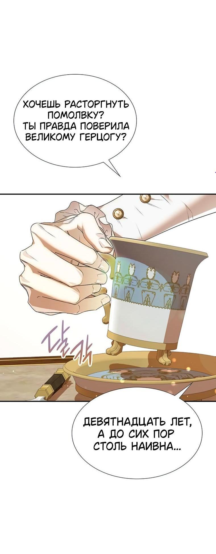 Манга Сделайте все возможное, чтобы пожалеть об этом. - Глава 29 Страница 4