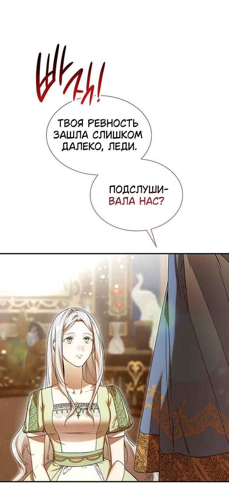 Манга Сделайте все возможное, чтобы пожалеть об этом. - Глава 29 Страница 25