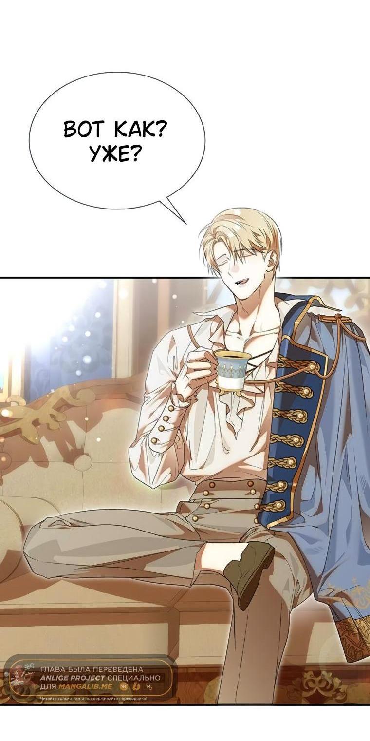 Манга Сделайте все возможное, чтобы пожалеть об этом. - Глава 29 Страница 6