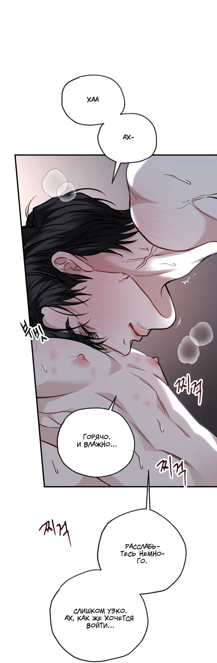 Манга Комфортная ловушка: активация - Глава 17 Страница 60