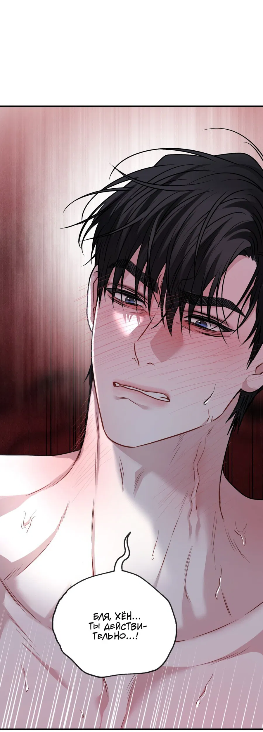 Манга Комфортная ловушка: активация - Глава 17 Страница 47
