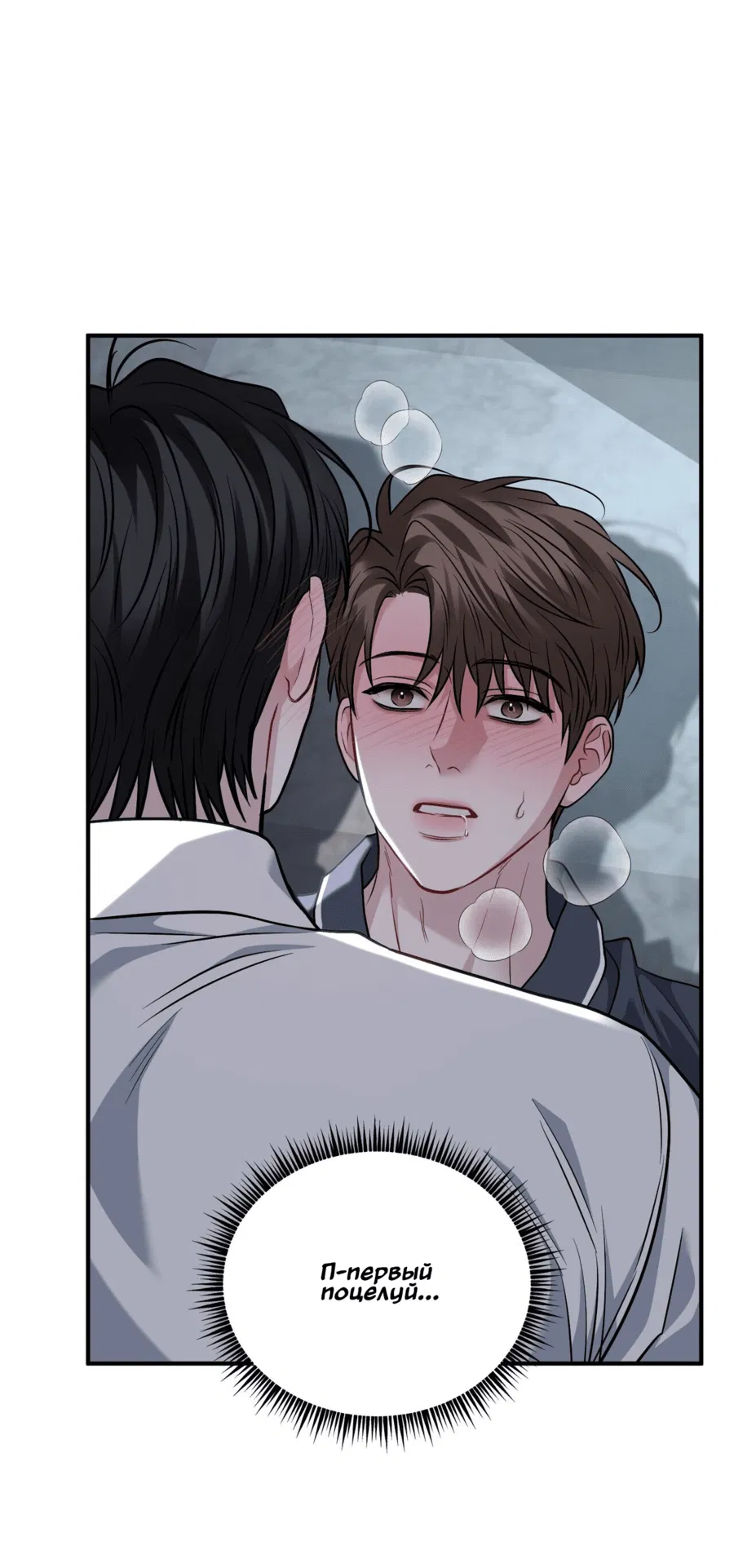 Манга Комфортная ловушка: активация - Глава 17 Страница 34