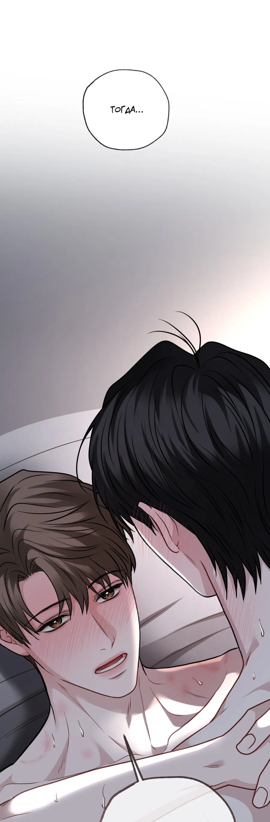 Манга Комфортная ловушка: активация - Глава 17 Страница 44