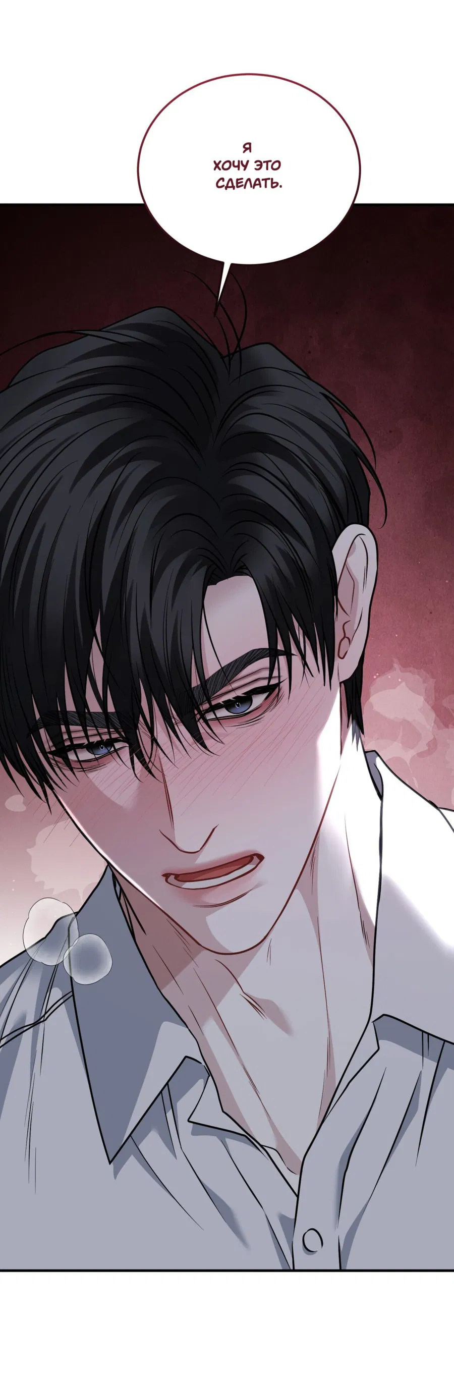 Манга Комфортная ловушка: активация - Глава 17 Страница 35