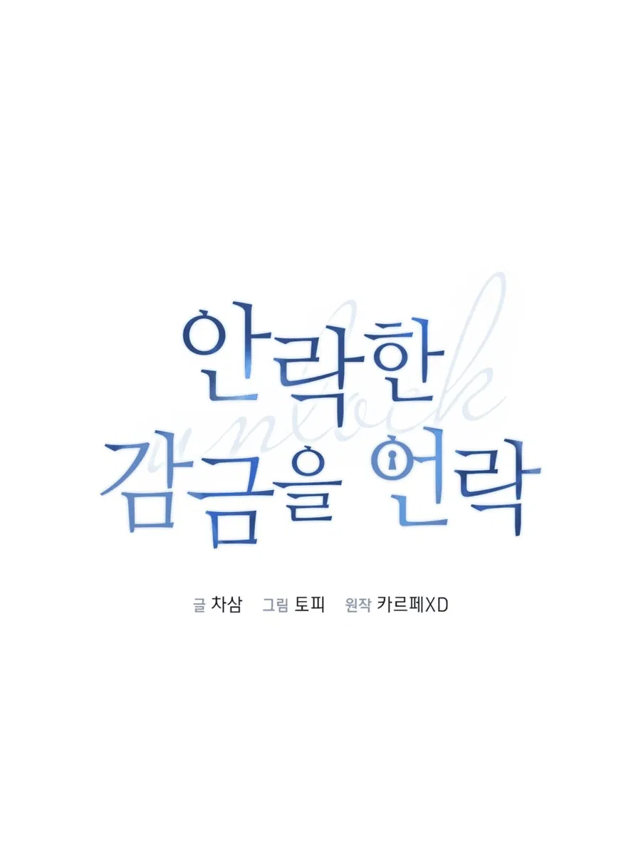 Манга Комфортная ловушка: активация - Глава 17 Страница 29