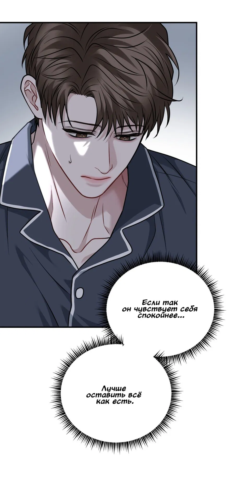 Манга Комфортная ловушка: активация - Глава 17 Страница 24