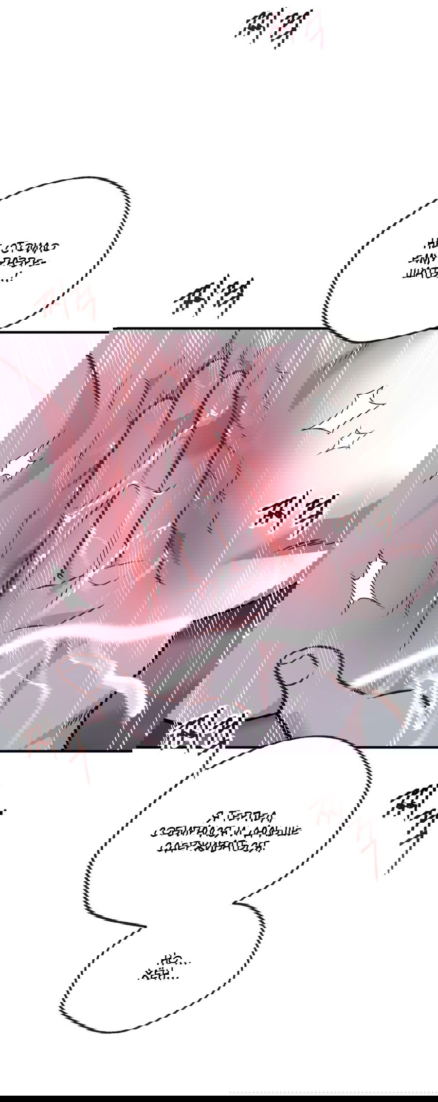 Манга Комфортная ловушка: активация - Глава 17 Страница 62