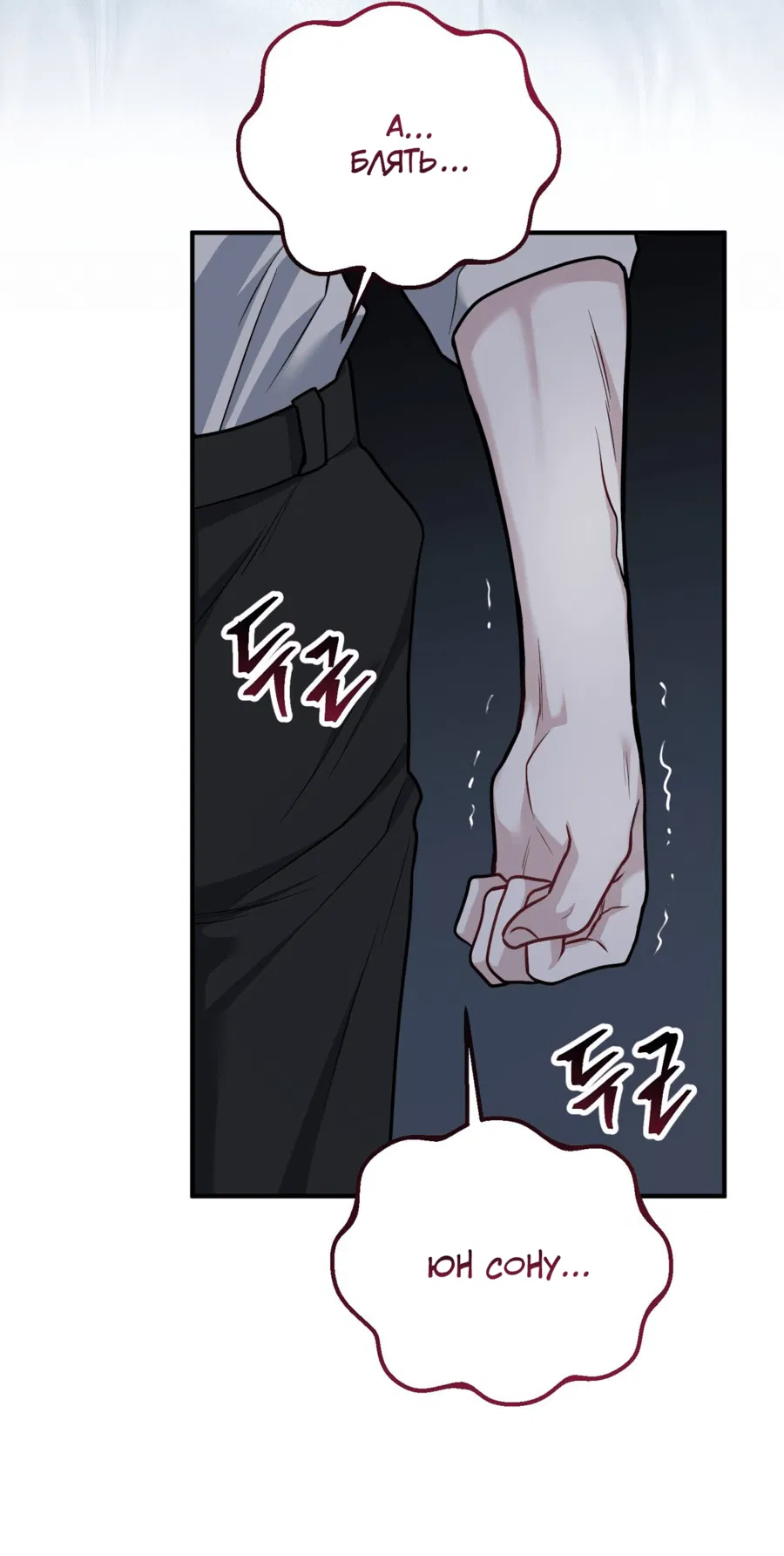 Манга Комфортная ловушка: активация - Глава 17 Страница 9