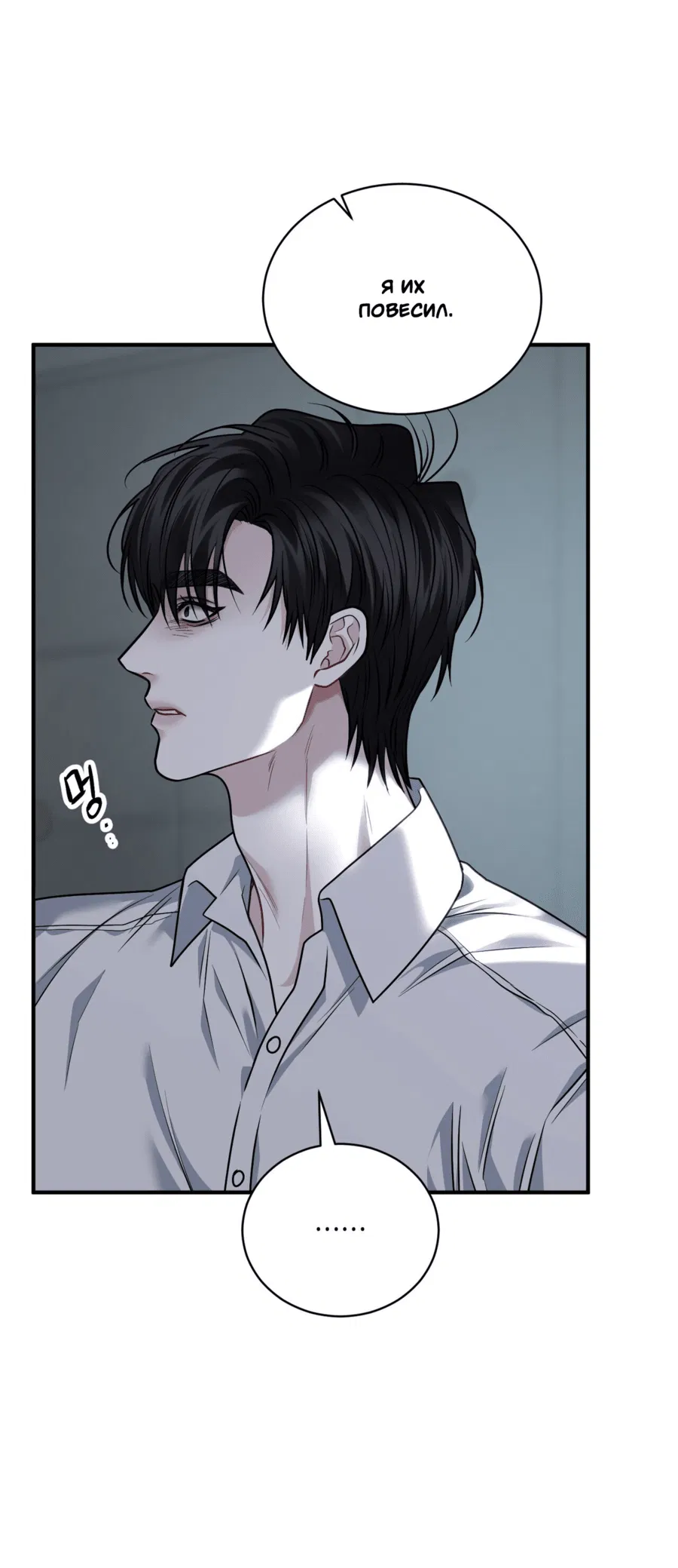 Манга Комфортная ловушка: активация - Глава 17 Страница 20